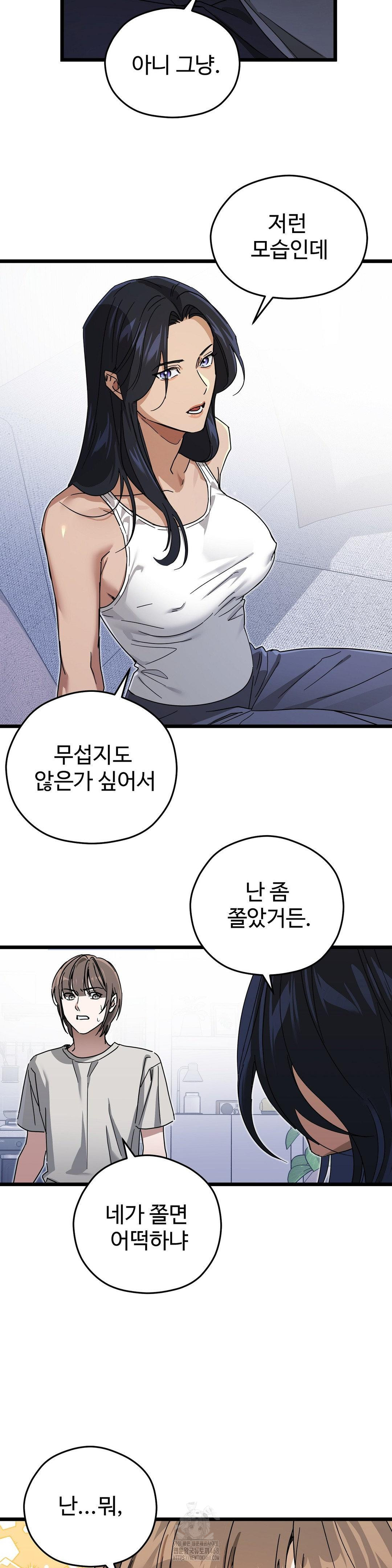 Zoo’s Panic Raw Chapter 14 Page 13