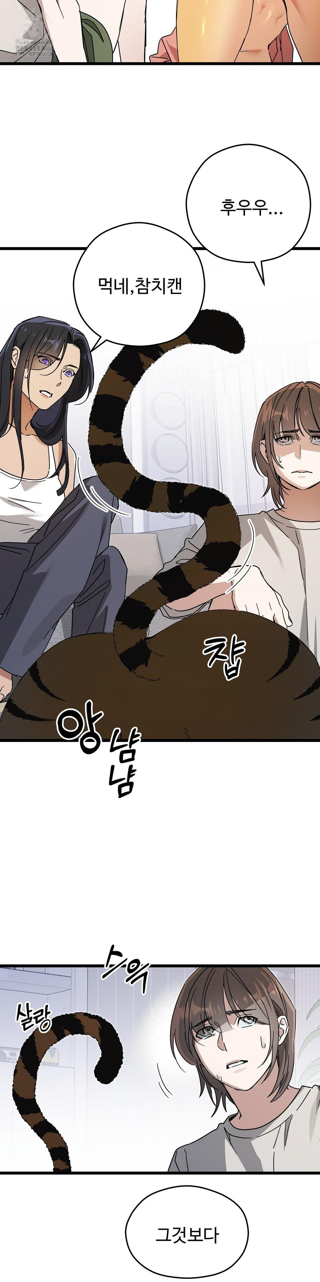 Zoo’s Panic Raw Chapter 14 Page 2