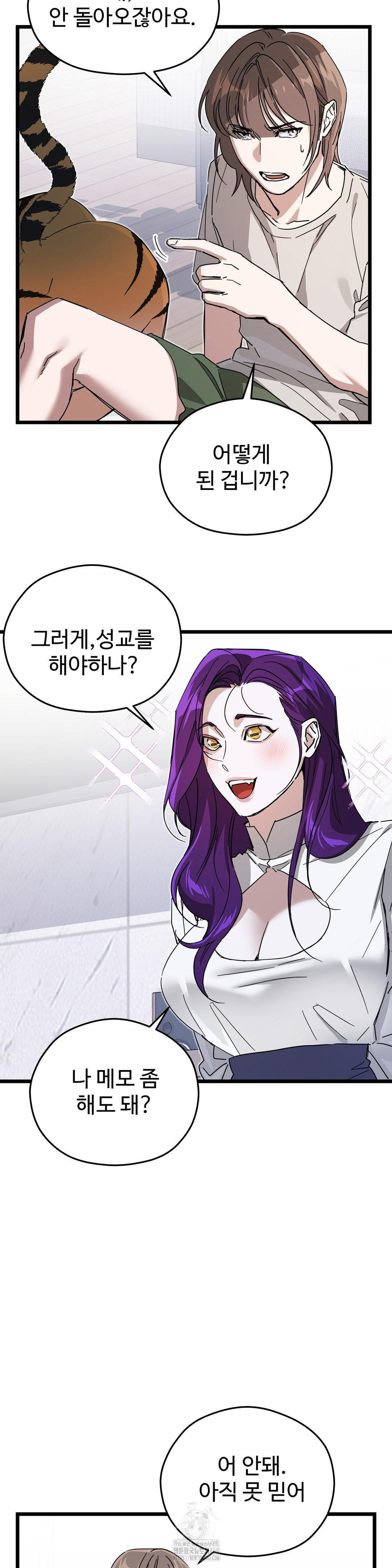 Zoo’s Panic Raw Chapter 14 Page 4