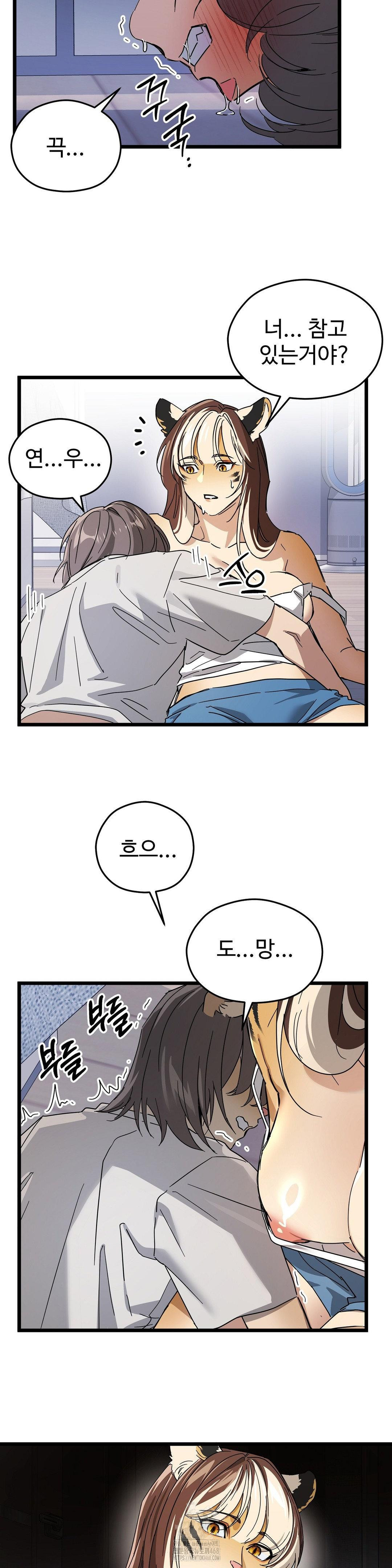 Zoo’s Panic Raw Chapter 16 Page 17