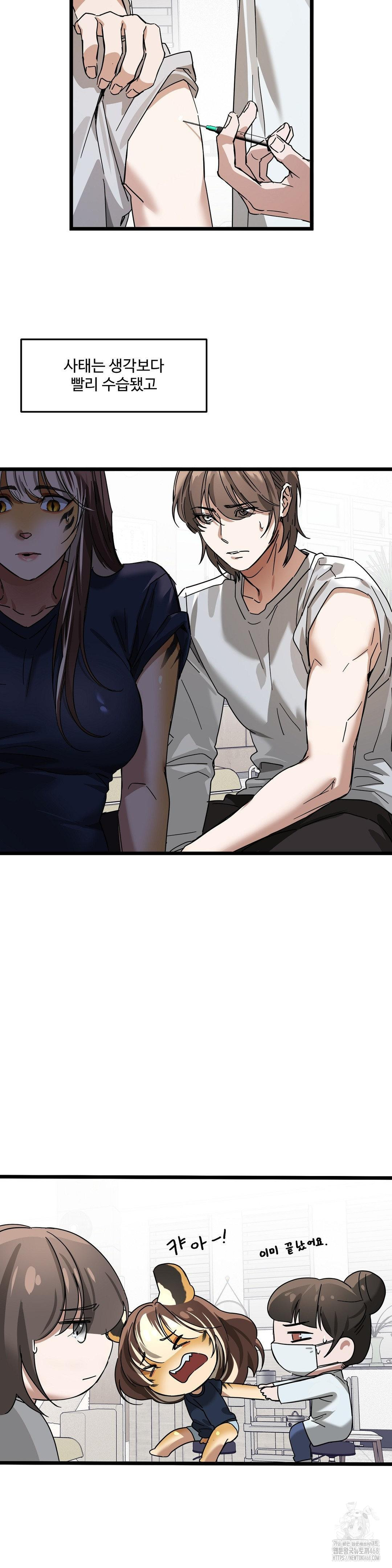 Zoo’s Panic Raw Chapter 20 Page 18