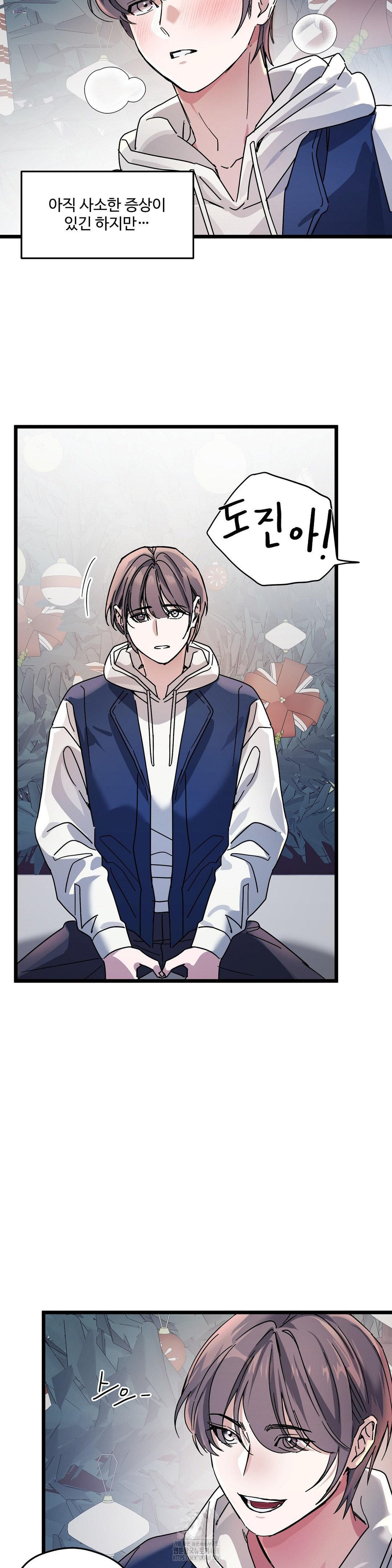 Zoo’s Panic Raw Chapter 20 Page 23