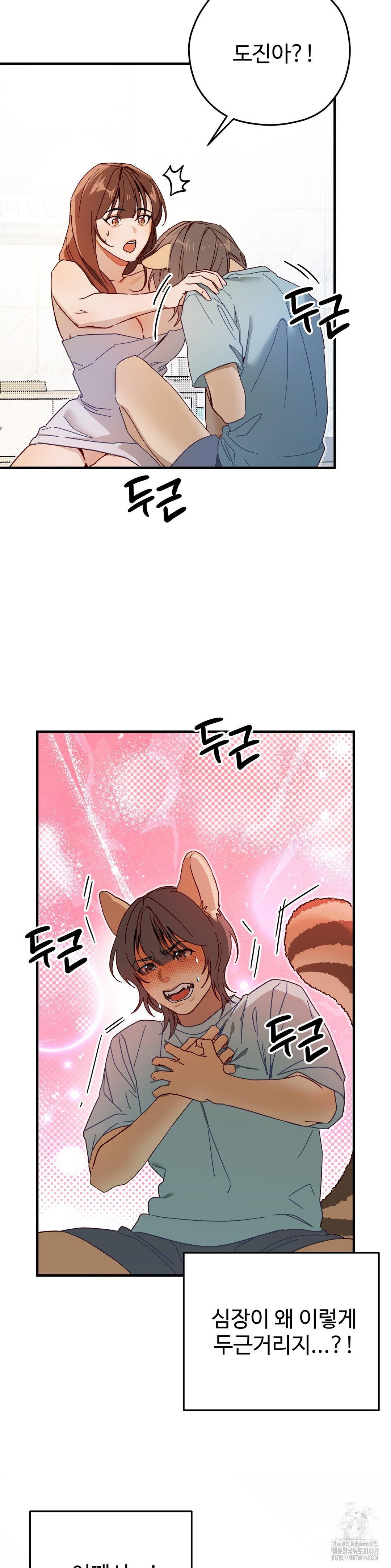 Zoo’s Panic Raw Chapter 3 Page 11