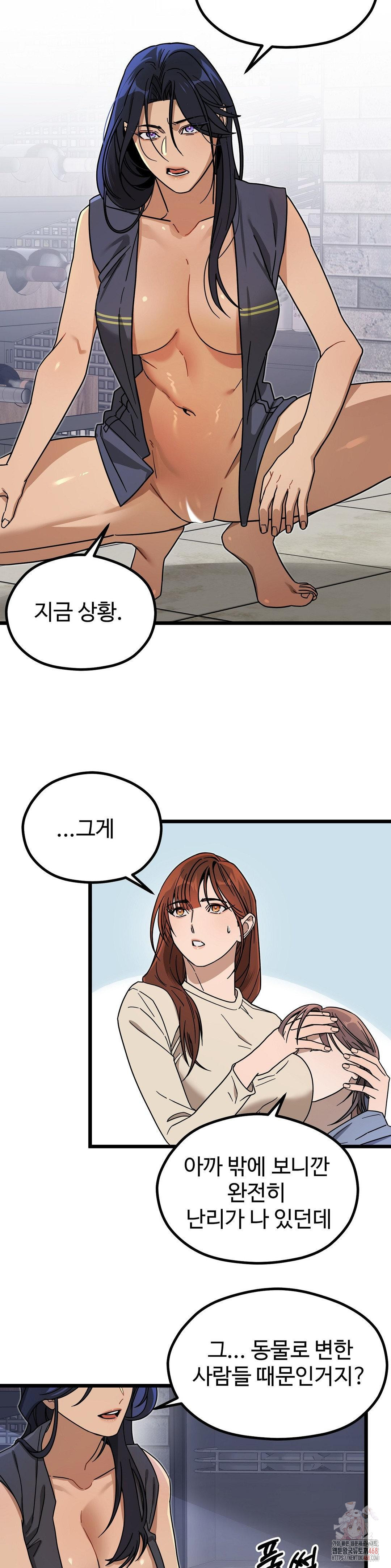 Zoo’s Panic Raw Chapter 8 Page 14