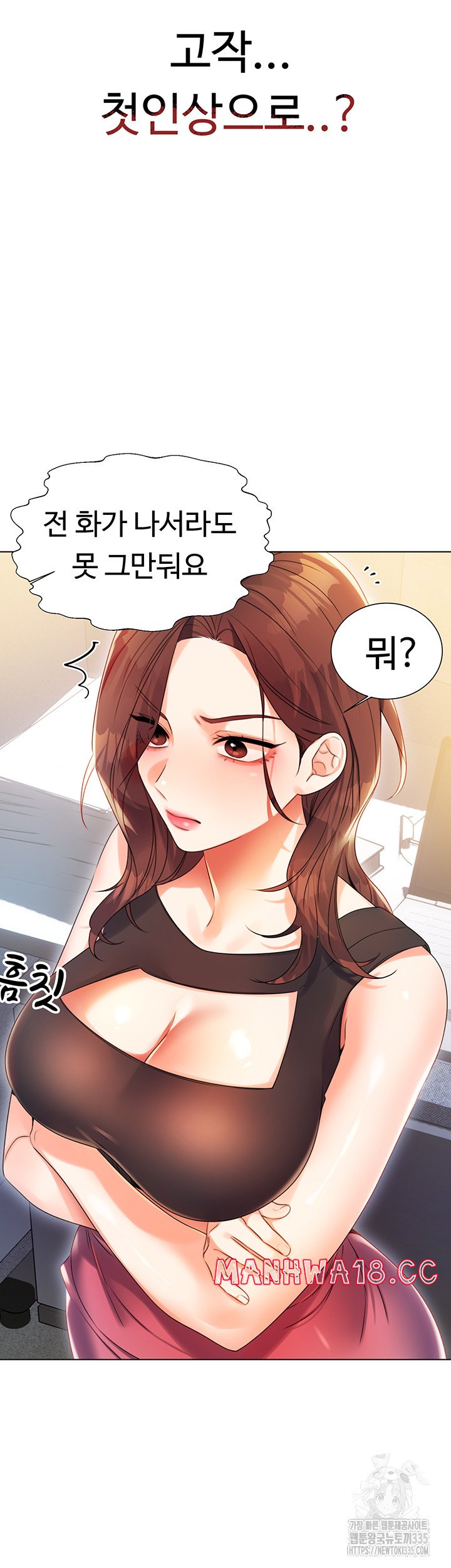 Sex Lottery Raw Chapter 1 Page 106