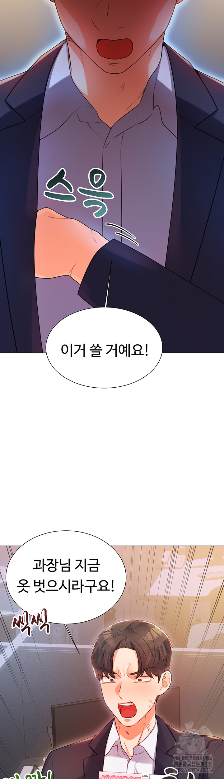 Sex Lottery Raw Chapter 1 Page 108