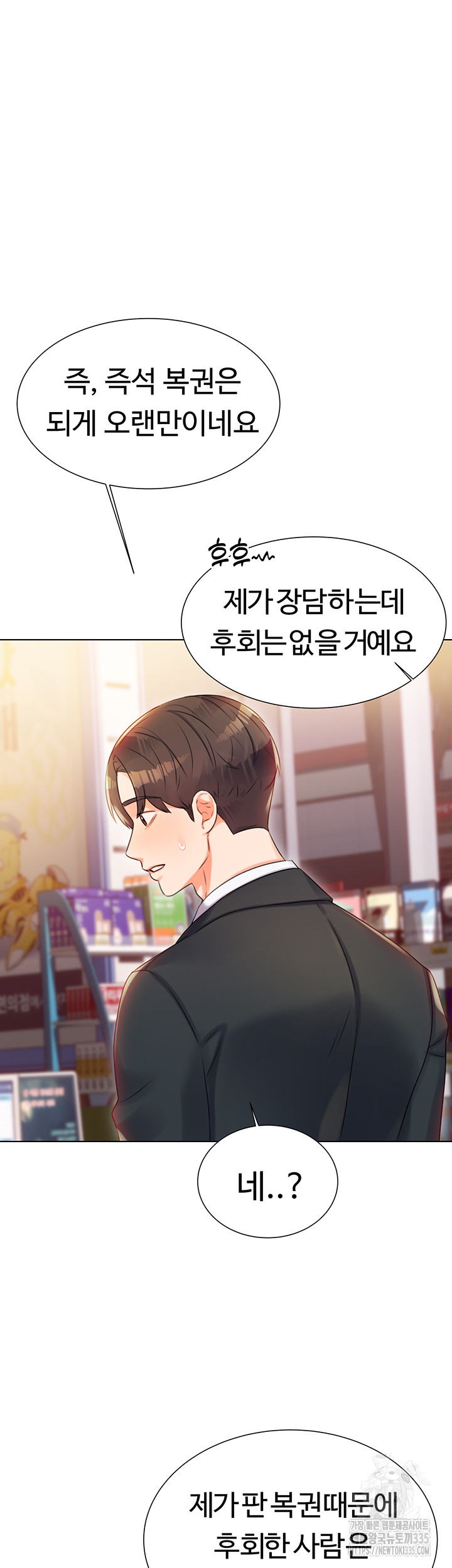 Sex Lottery Raw Chapter 1 Page 23