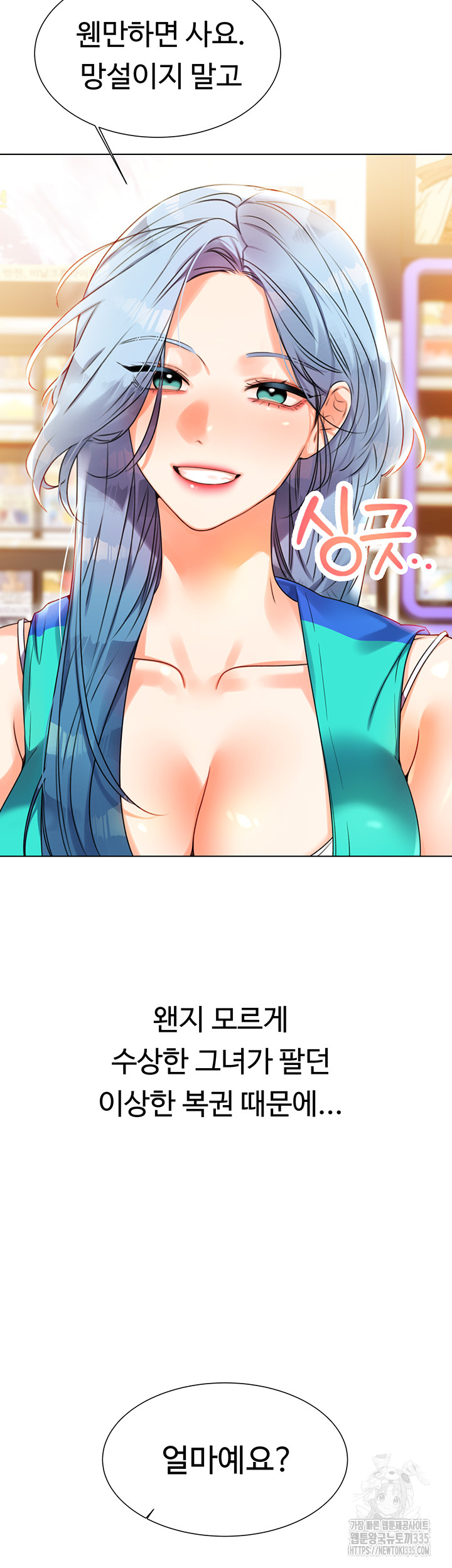 Sex Lottery Raw Chapter 1 Page 28