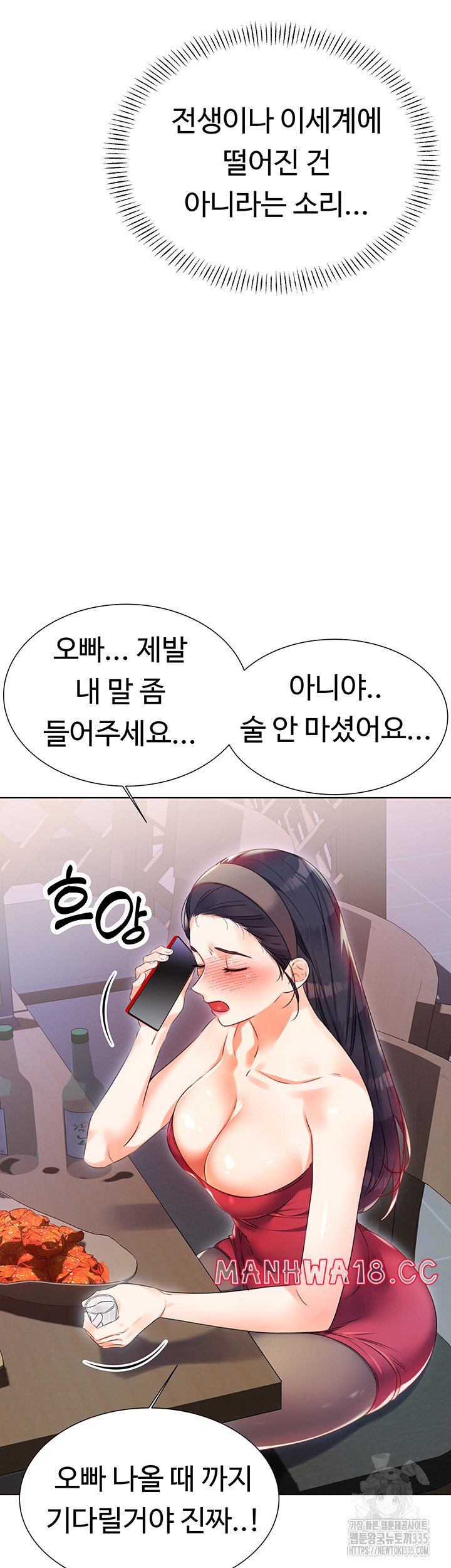 Sex Lottery Raw Chapter 1 Page 49