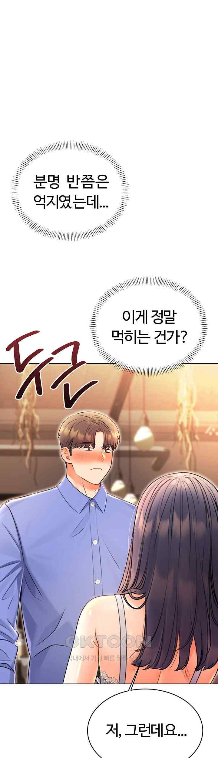 Sex Lottery Raw Chapter 11 Page 5