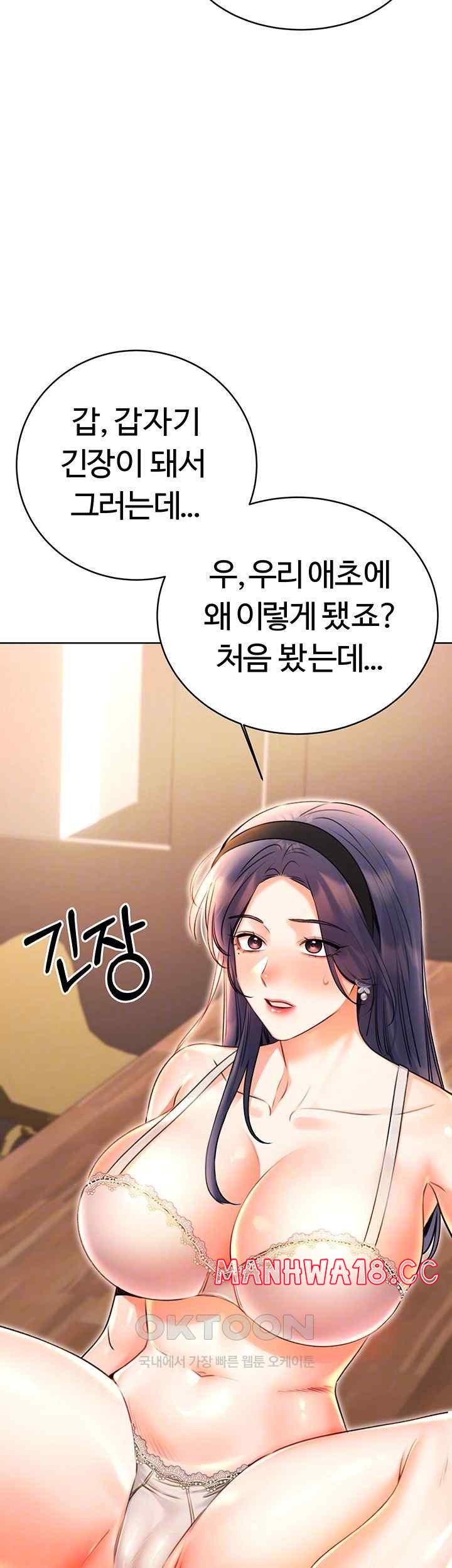 Sex Lottery Raw Chapter 11 Page 6