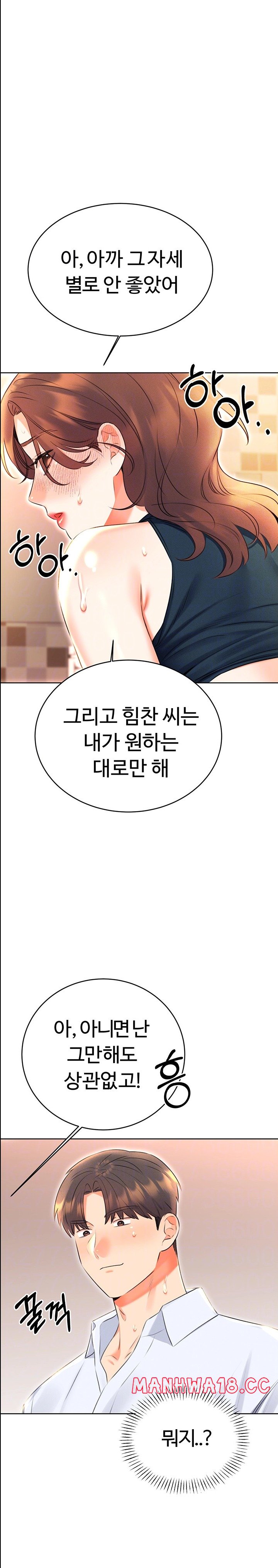Sex Lottery Raw Chapter 16 Page 5