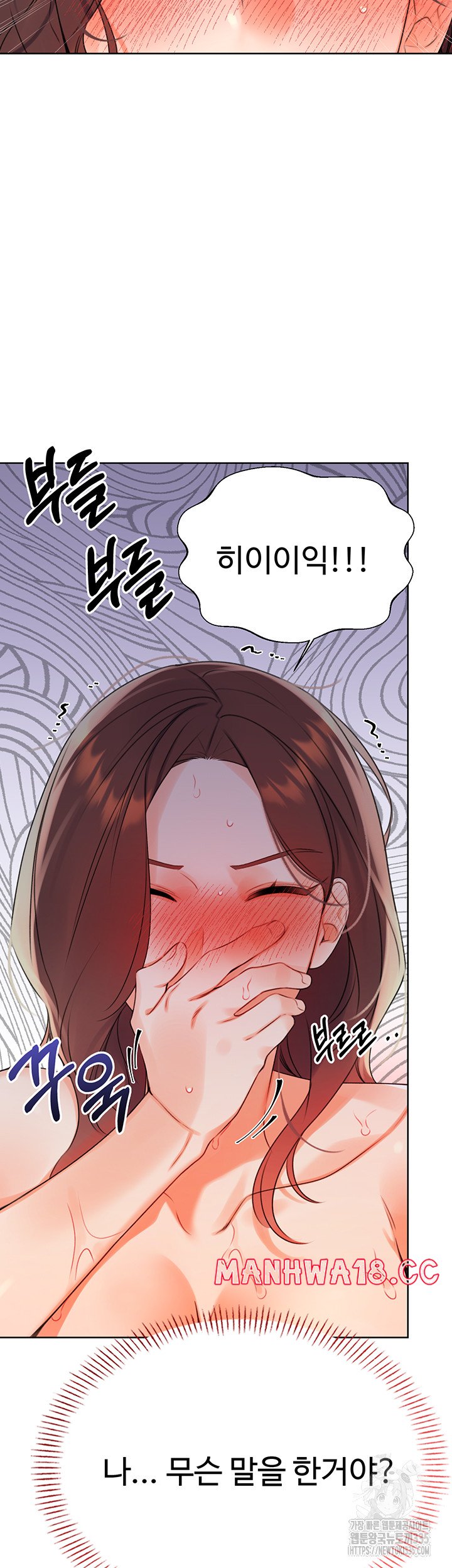 Sex Lottery Raw Chapter 2 Page 86
