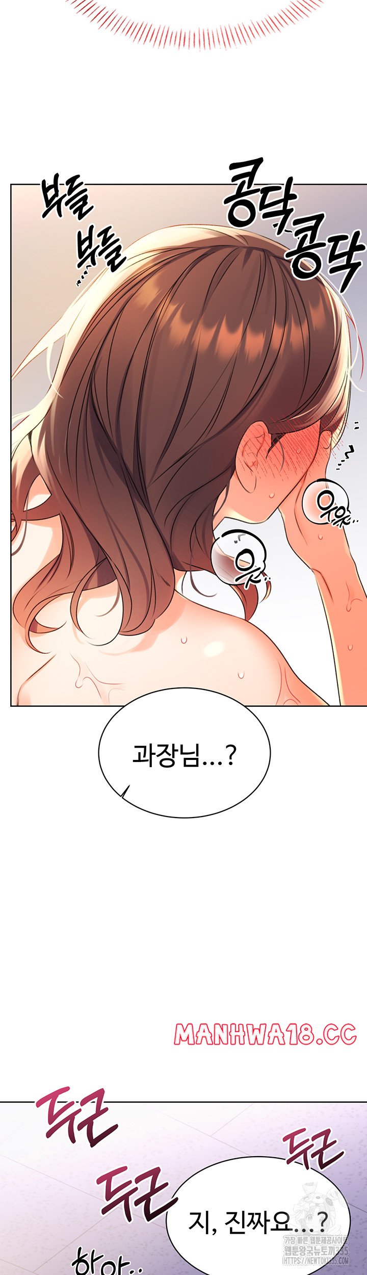 Sex Lottery Raw Chapter 2 Page 87