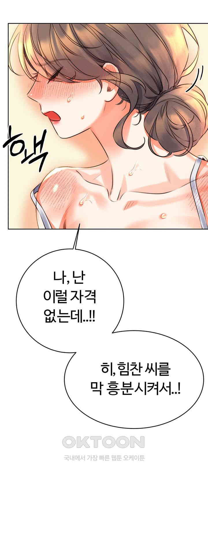 Sex Lottery Raw Chapter 21 Page 47