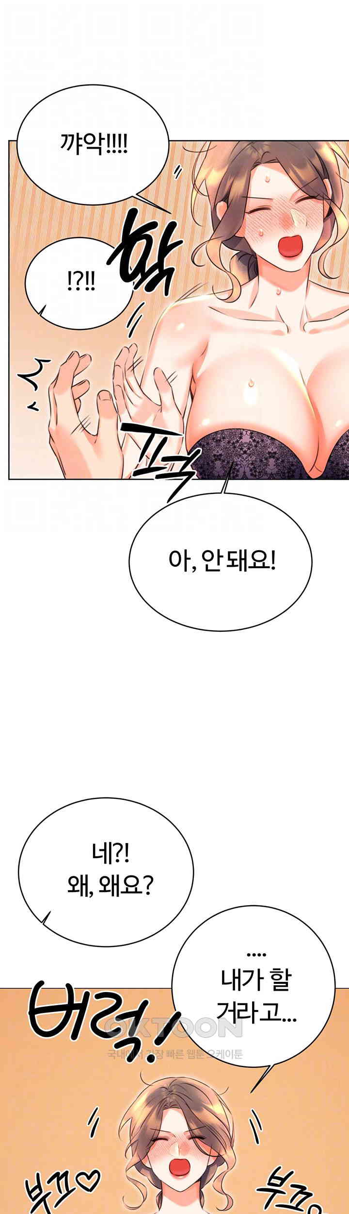 Sex Lottery Raw Chapter 22 Page 12