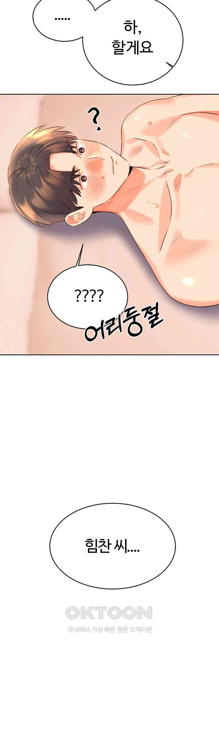 Sex Lottery Raw Chapter 22 Page 45