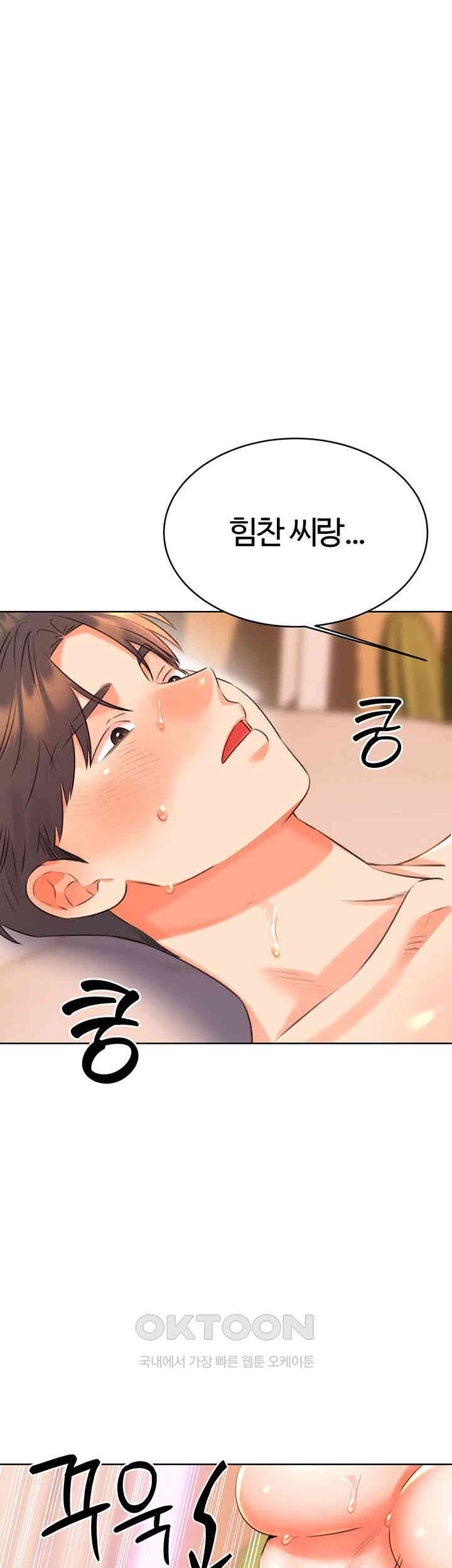 Sex Lottery Raw Chapter 22 Page 47