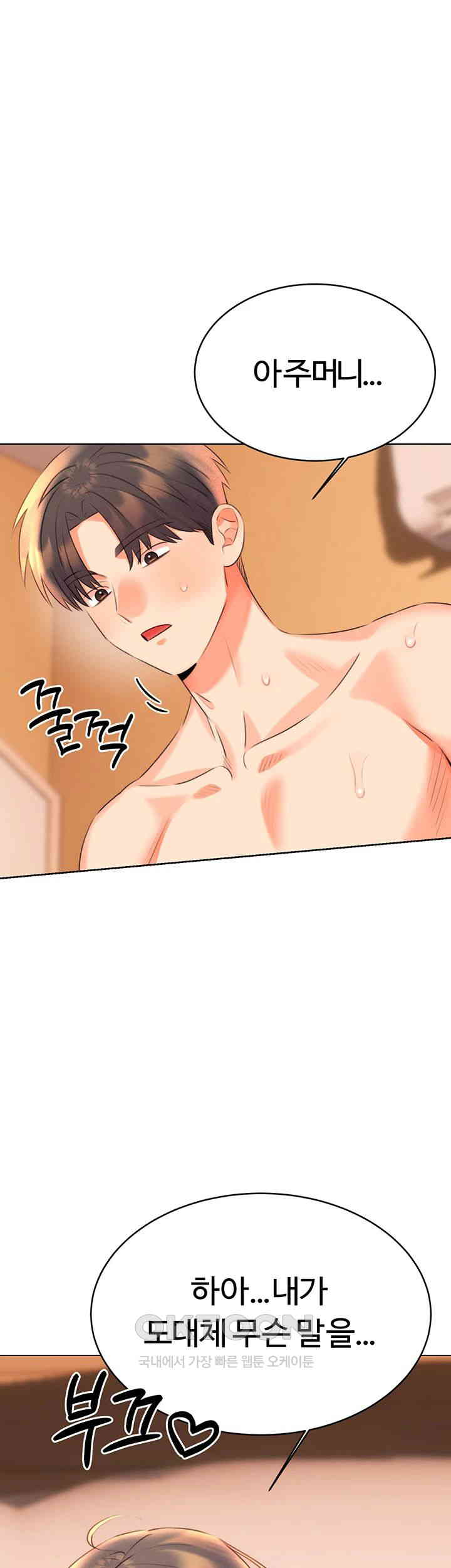 Sex Lottery Raw Chapter 23 Page 5