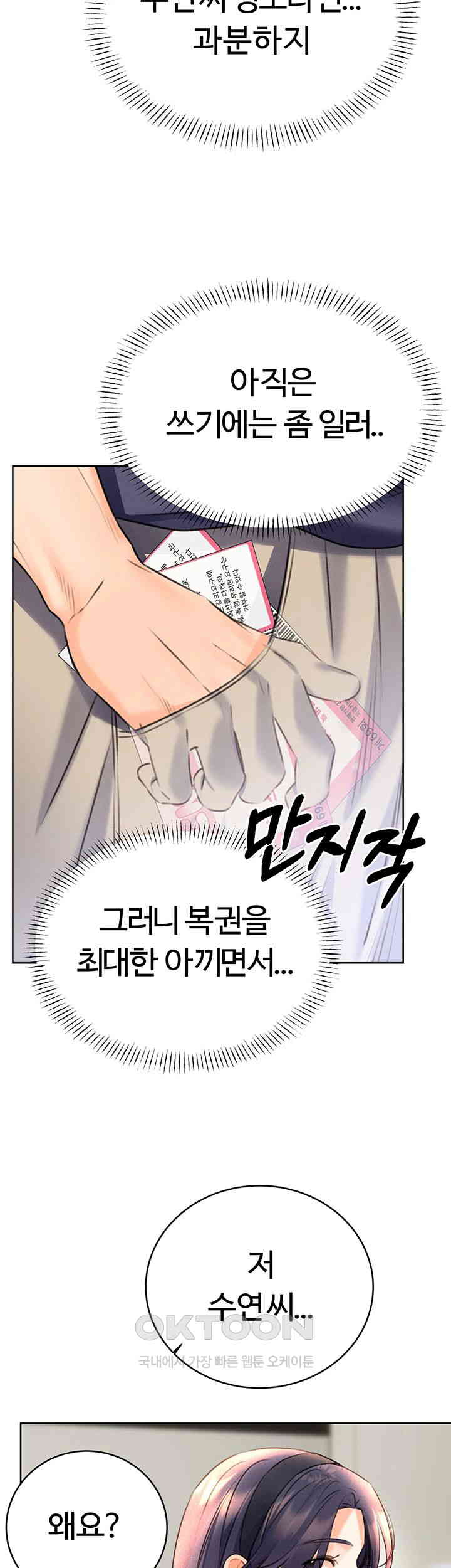 Sex Lottery Raw Chapter 25 Page 53