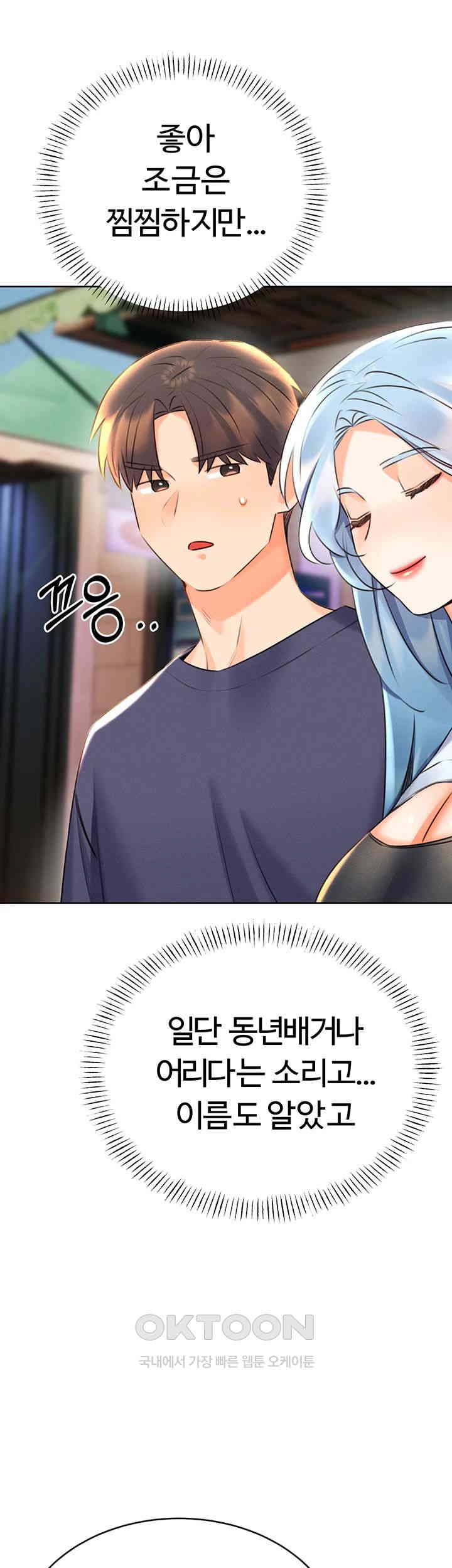 Sex Lottery Raw Chapter 25 Page 7