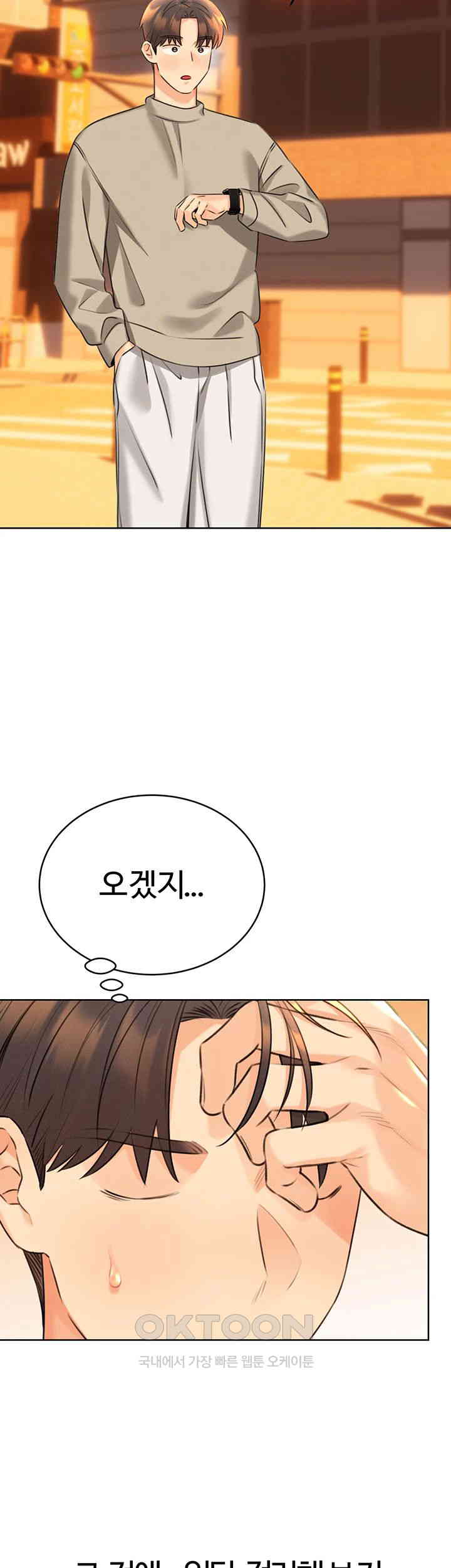 Sex Lottery Raw Chapter 26 Page 11