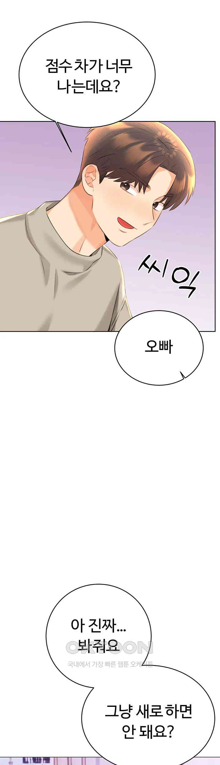 Sex Lottery Raw Chapter 26 Page 32