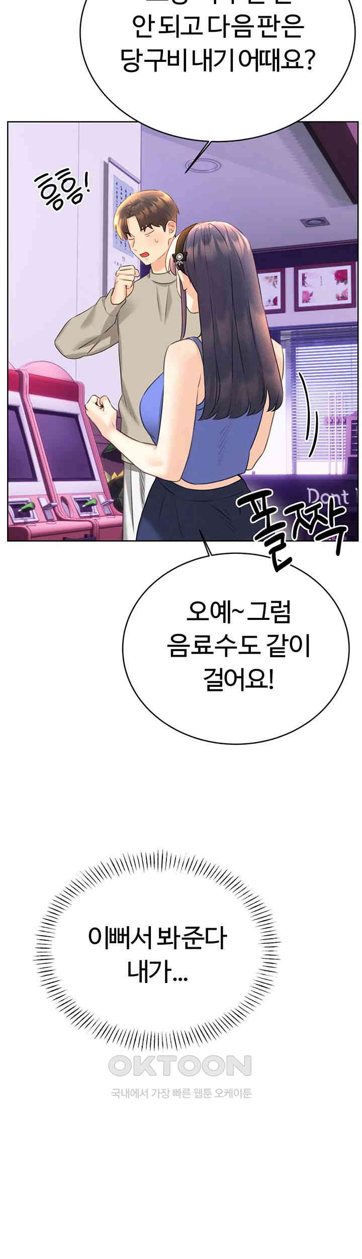 Sex Lottery Raw Chapter 26 Page 36
