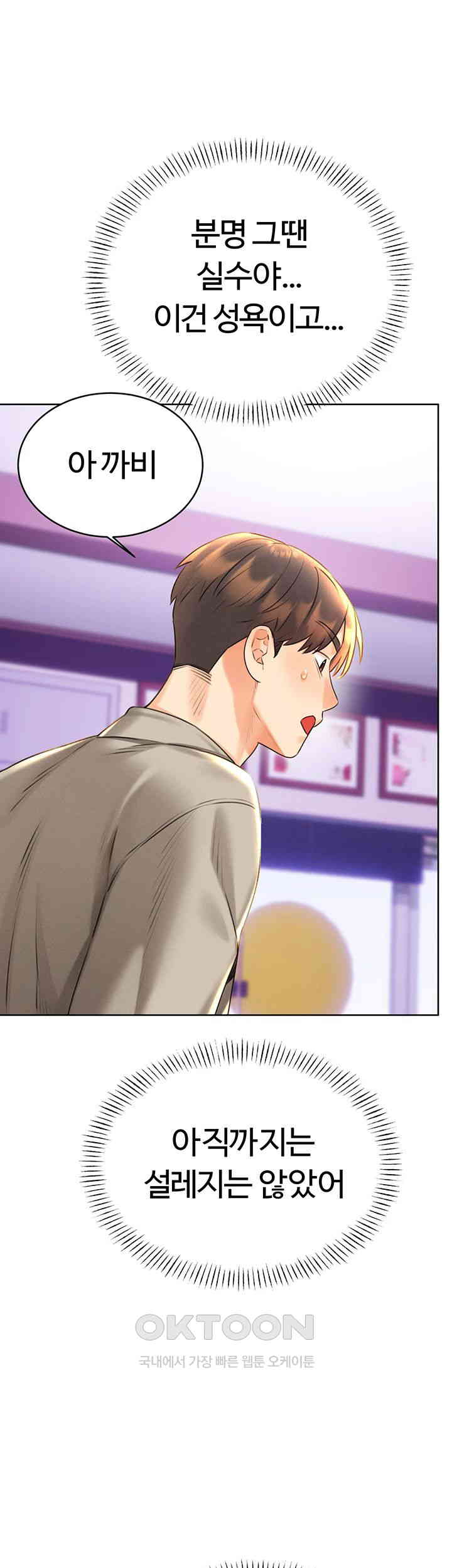 Sex Lottery Raw Chapter 26 Page 45