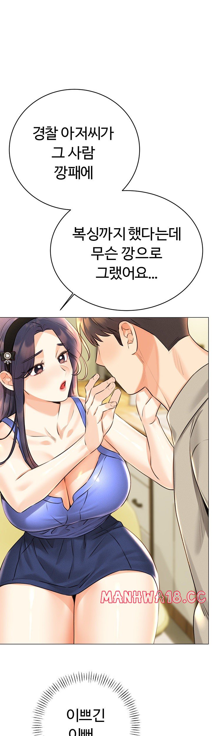Sex Lottery Raw Chapter 27 Page 37