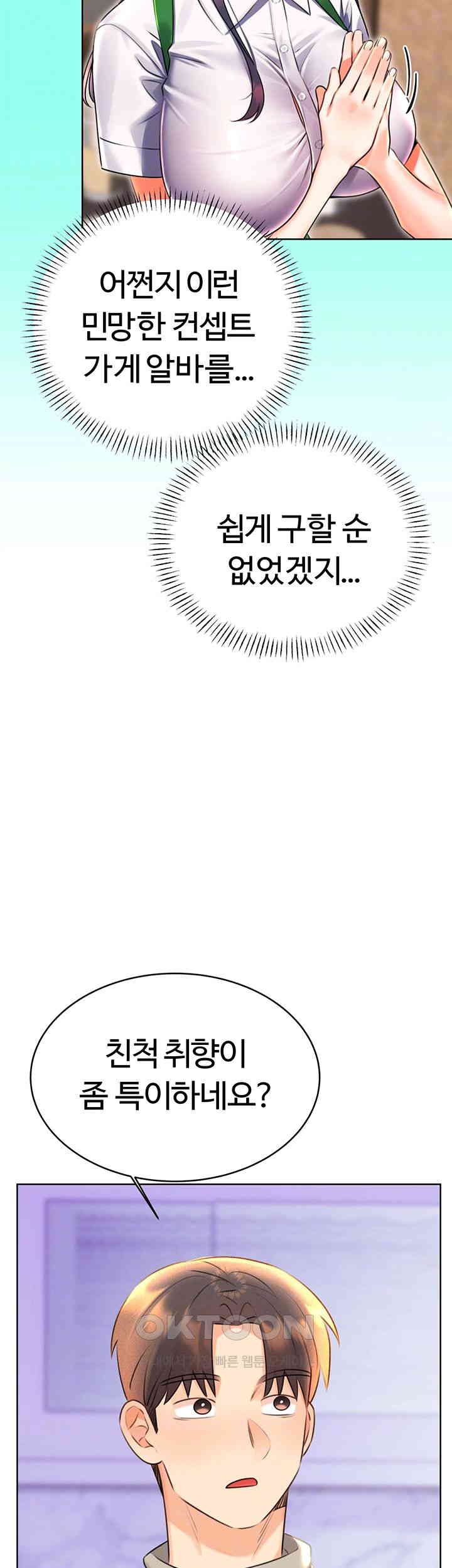 Sex Lottery Raw Chapter 28 Page 9