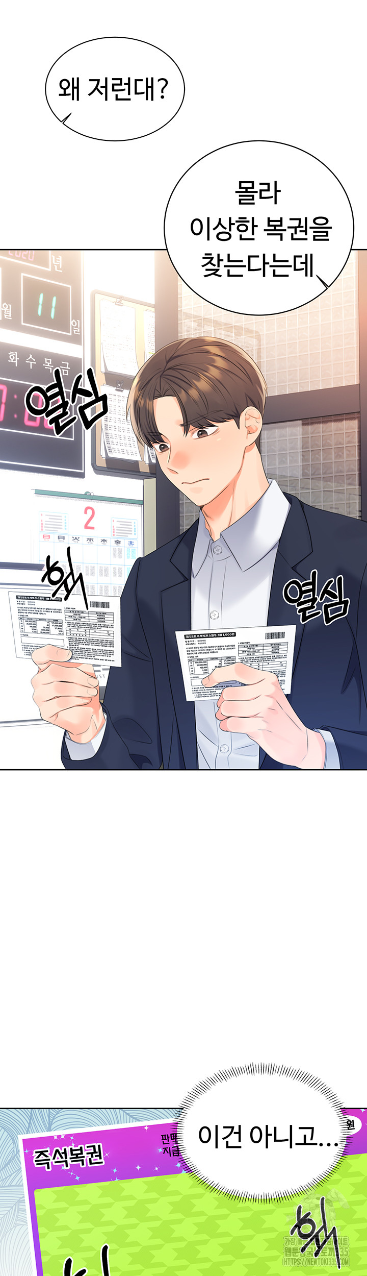 Sex Lottery Raw Chapter 3 Page 60