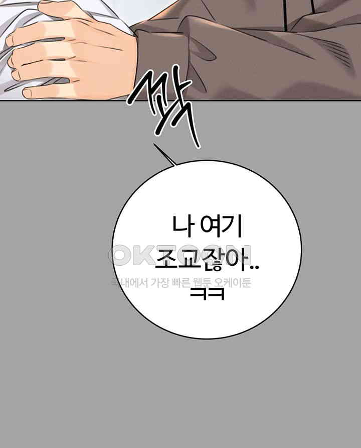 Sex Lottery Raw Chapter 31 Page 44