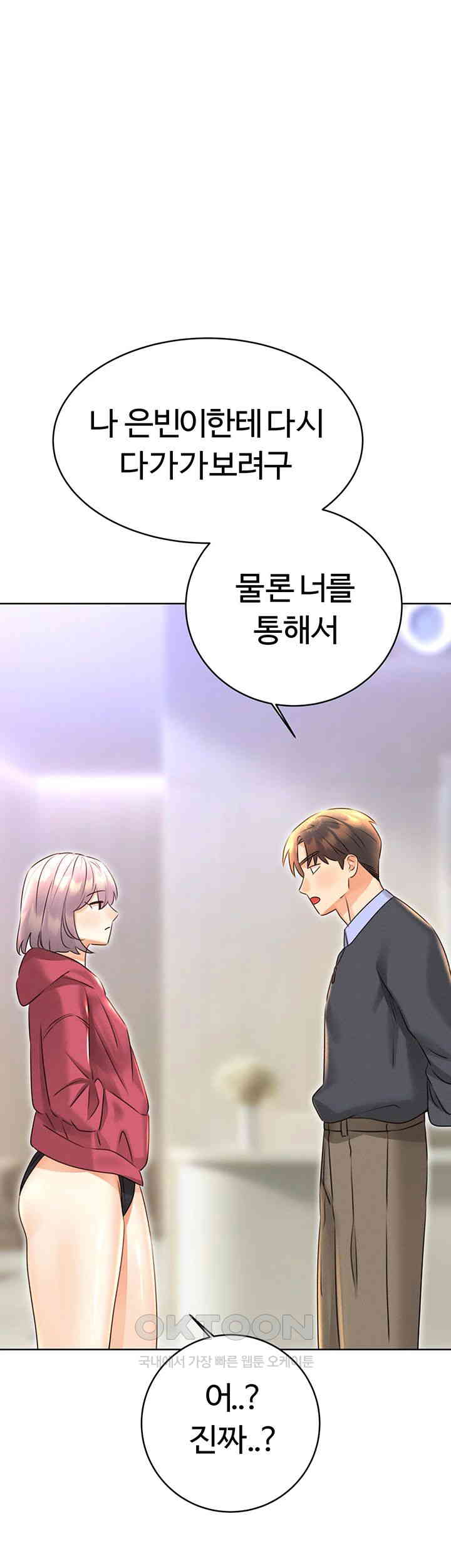 Sex Lottery Raw Chapter 33 Page 1