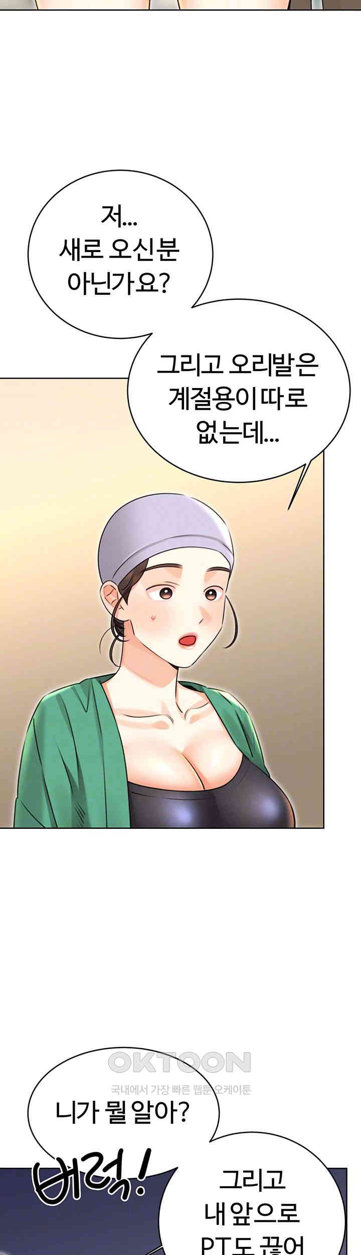 Sex Lottery Raw Chapter 33 Page 14