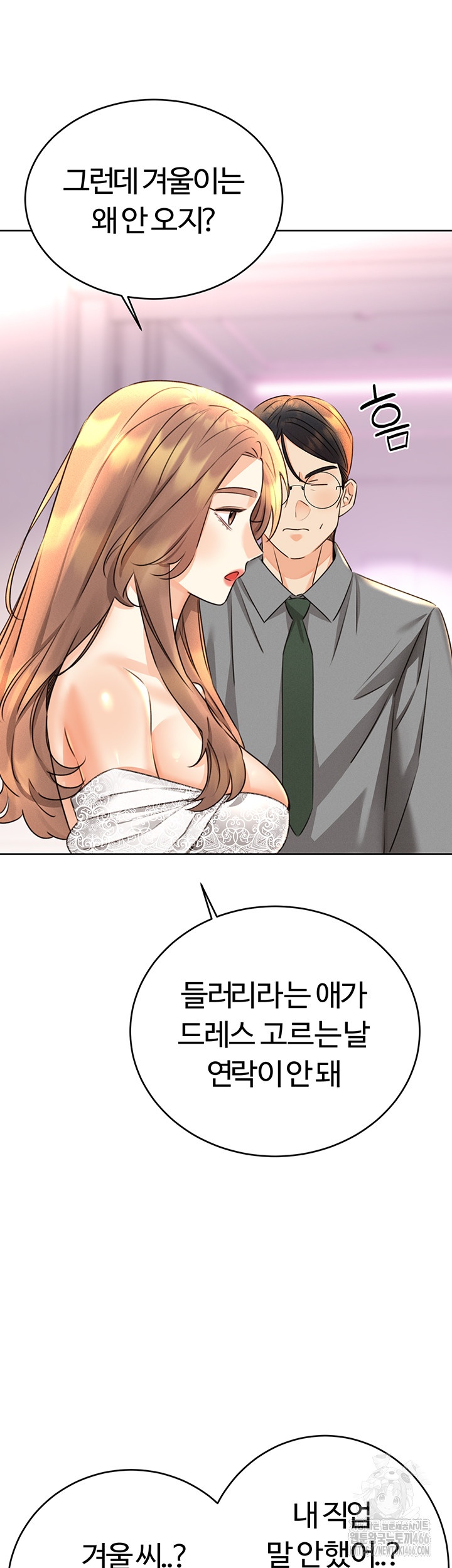 Sex Lottery Raw Chapter 36 Page 16