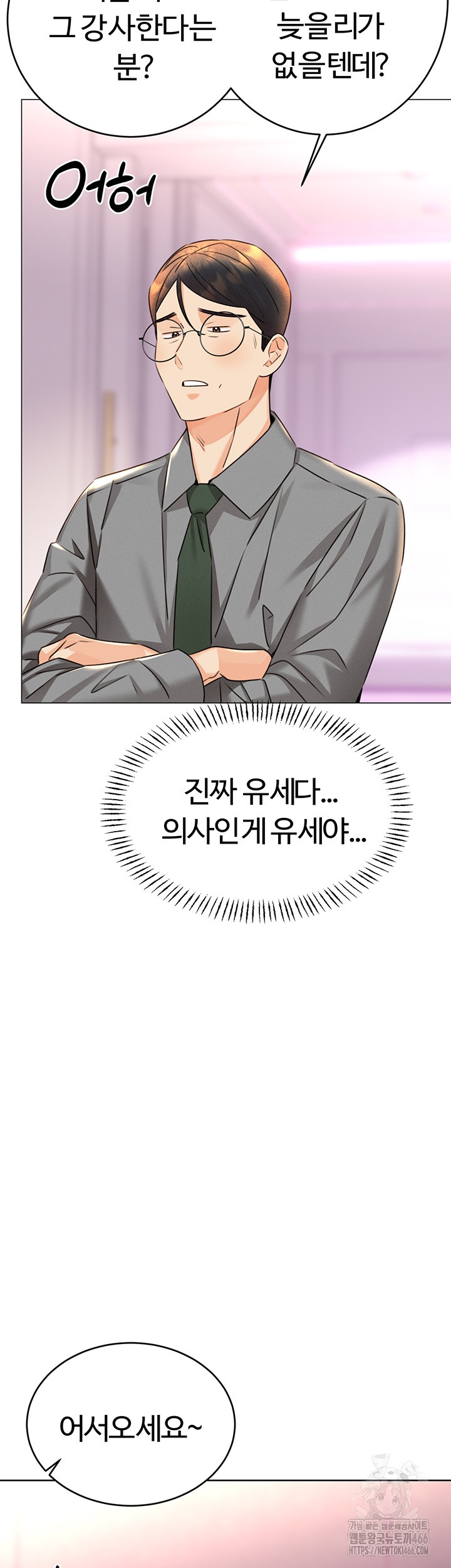 Sex Lottery Raw Chapter 36 Page 17