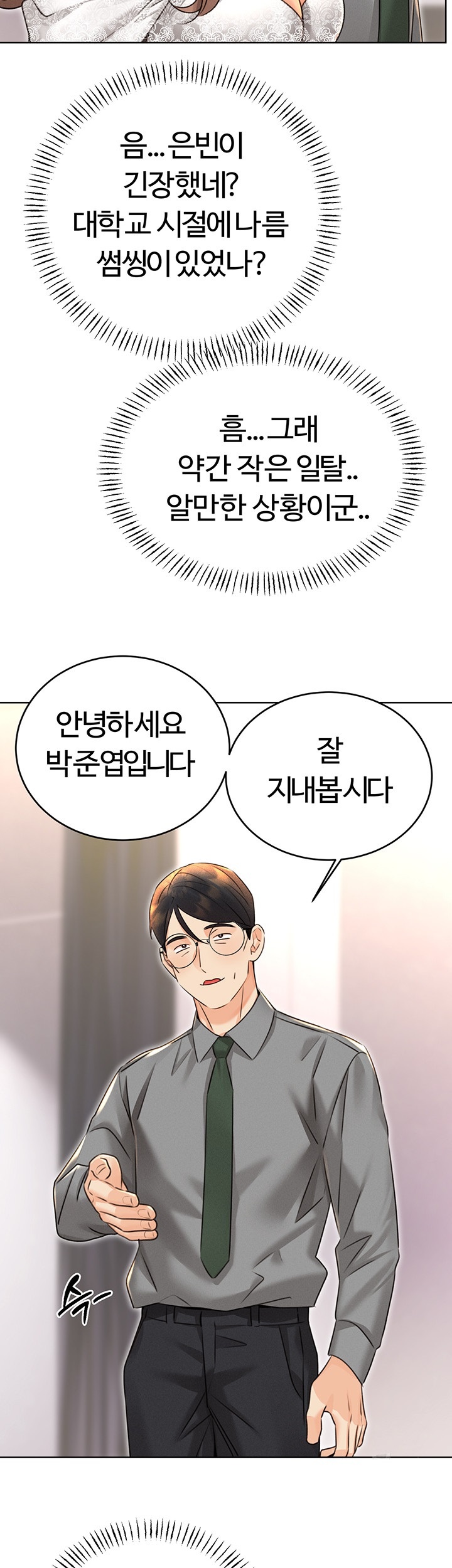 Sex Lottery Raw Chapter 36 Page 43