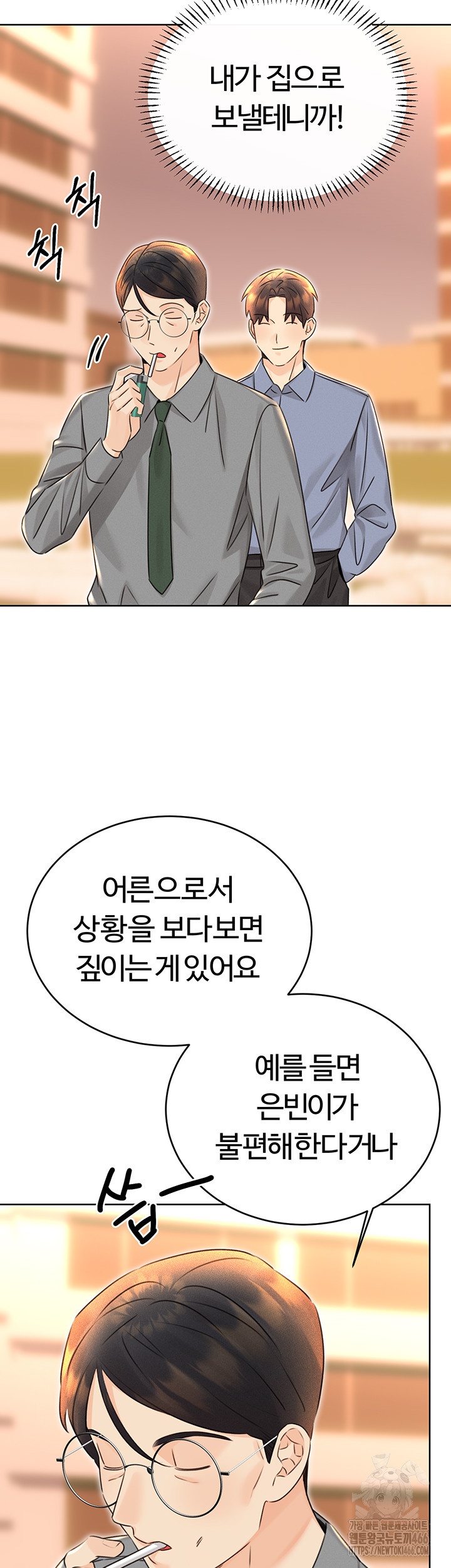 Sex Lottery Raw Chapter 36 Page 47