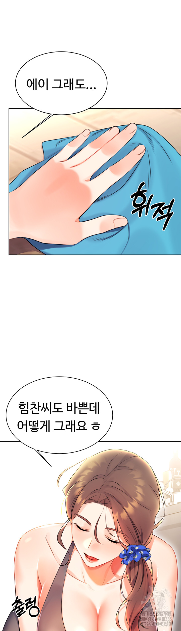 Sex Lottery Raw Chapter 4 Page 39