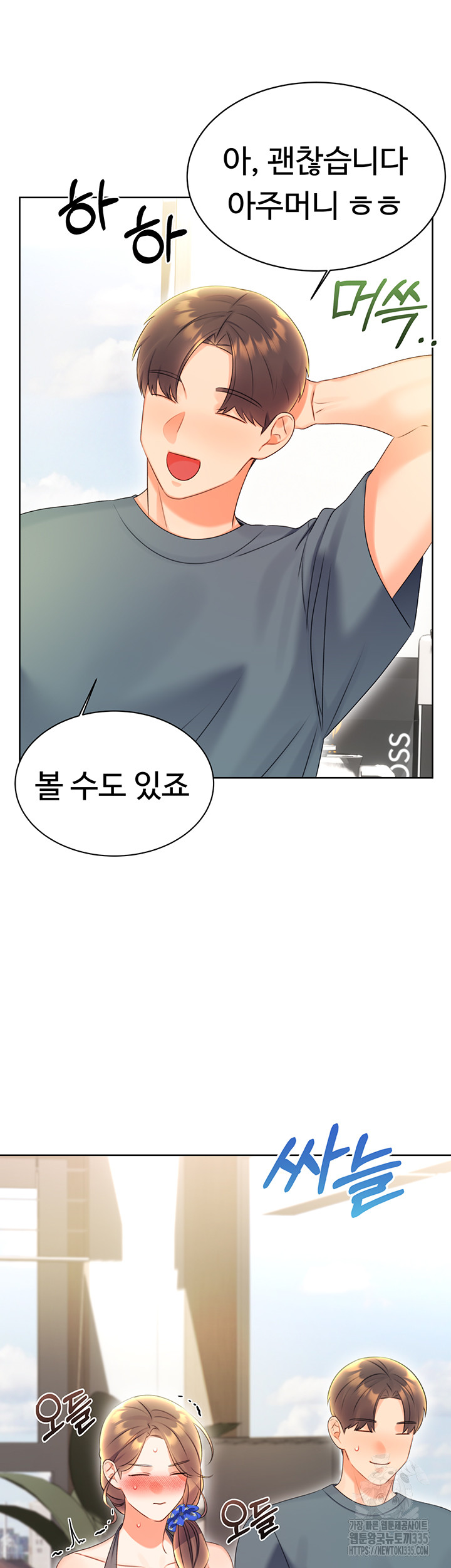 Sex Lottery Raw Chapter 4 Page 55