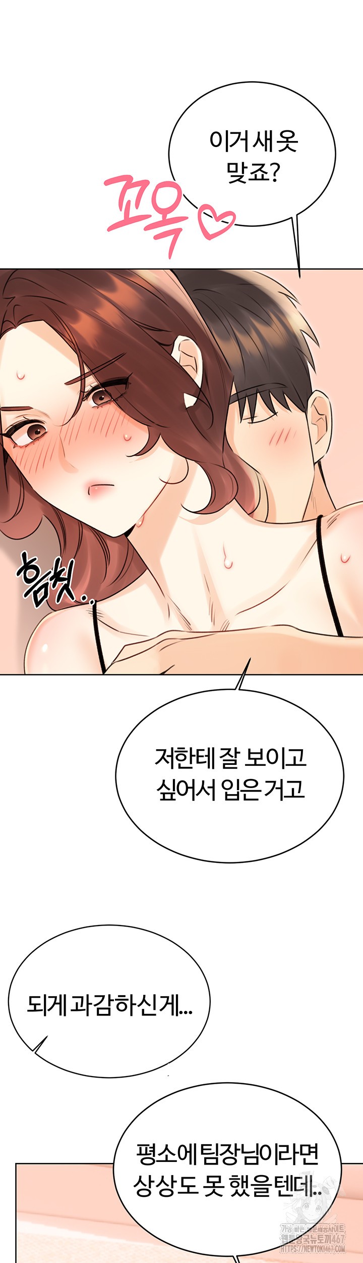 Sex Lottery Raw Chapter 41 Page 21