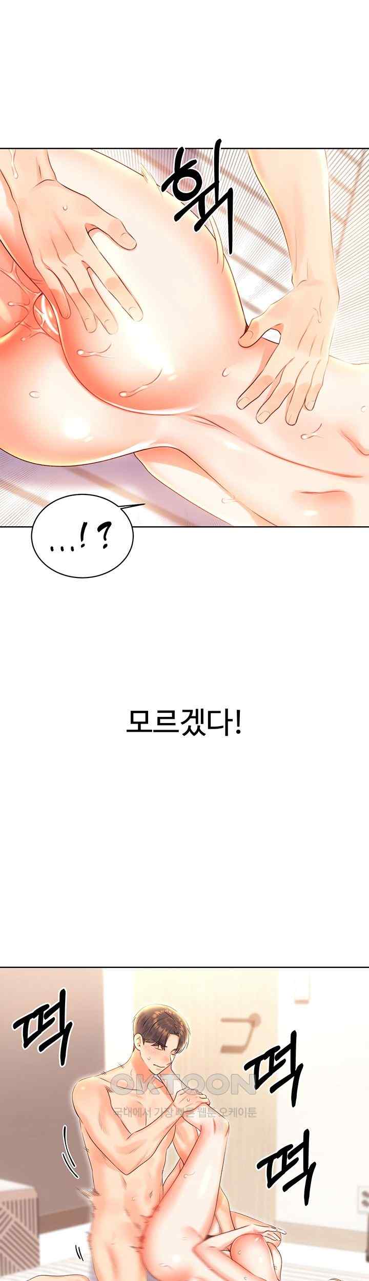 Sex Lottery Raw Chapter 7 Page 41