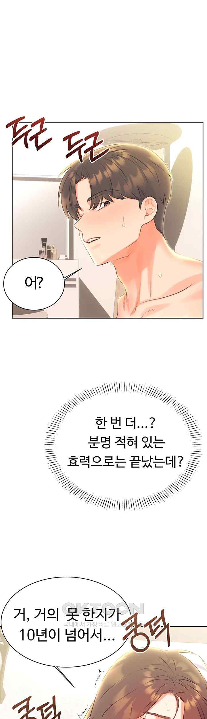 Sex Lottery Raw Chapter 8 Page 3