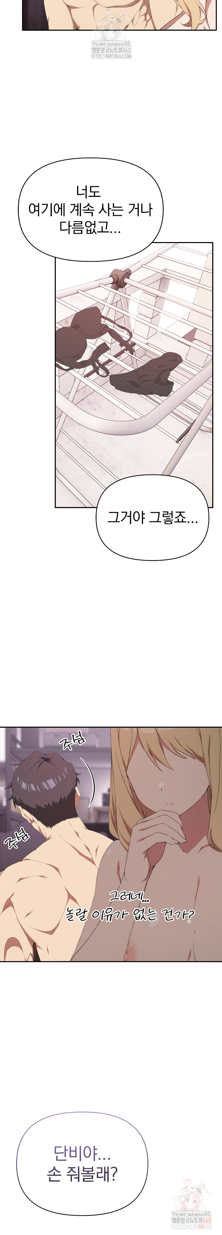 The Director Next Door Raw Chapter 10 Page 23