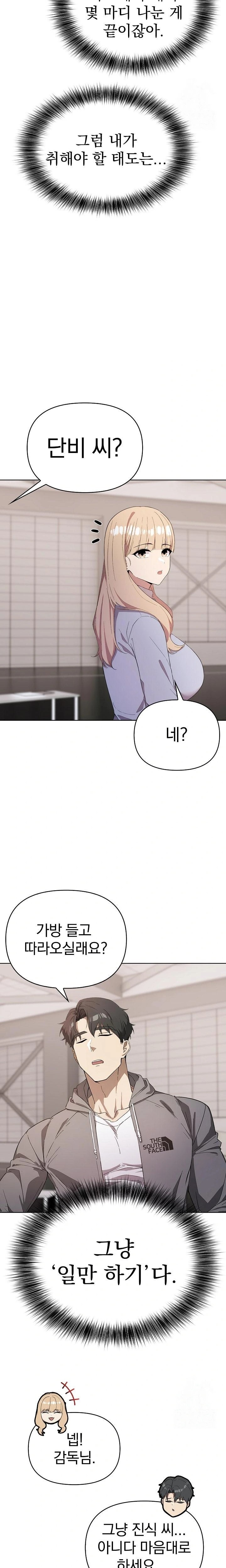 The Director Next Door Raw Chapter 2 Page 5
