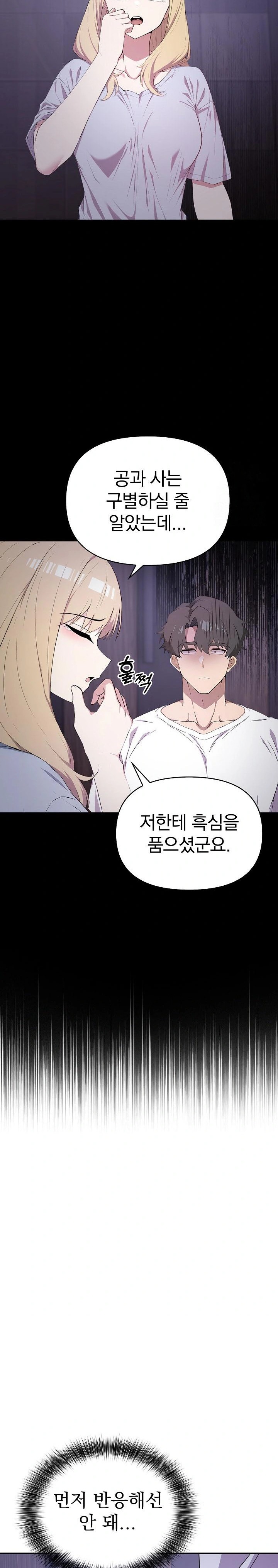 The Director Next Door Raw Chapter 3 Page 27