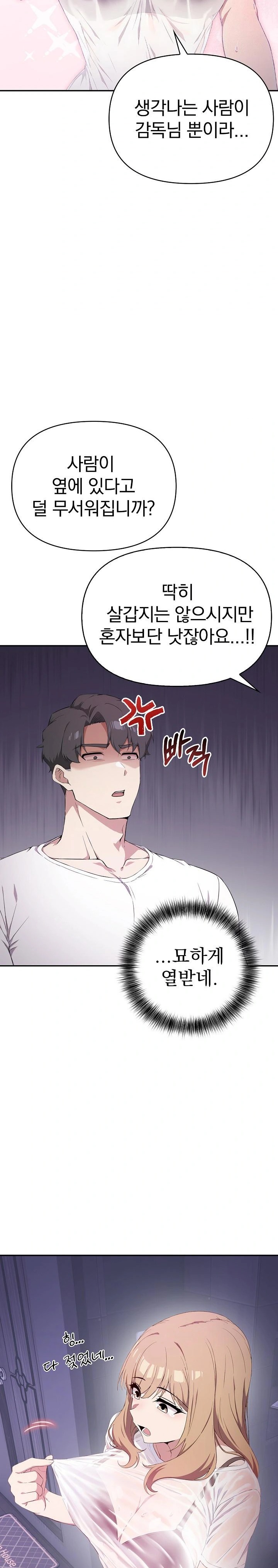 The Director Next Door Raw Chapter 3 Page 5