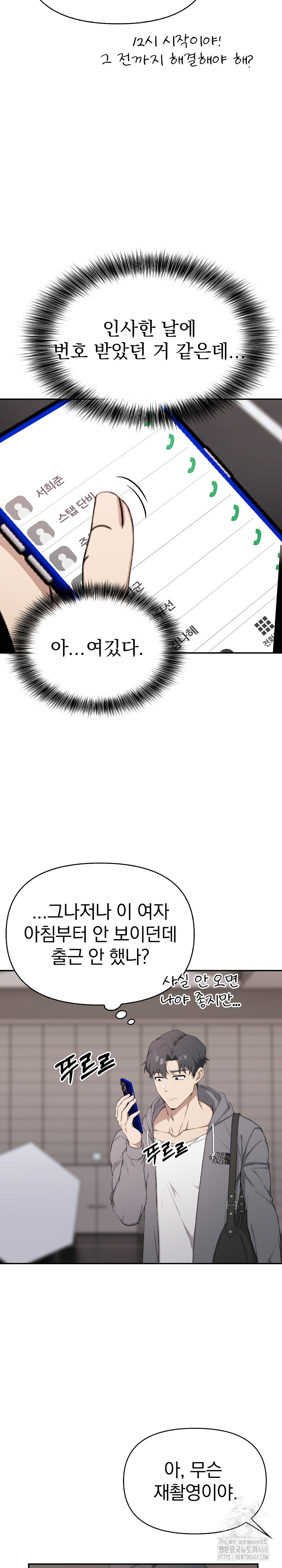 The Director Next Door Raw Chapter 5 Page 15