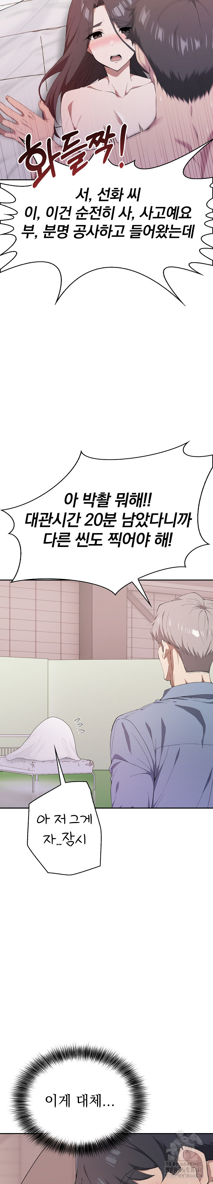 The Director Next Door Raw Chapter 5 Page 29